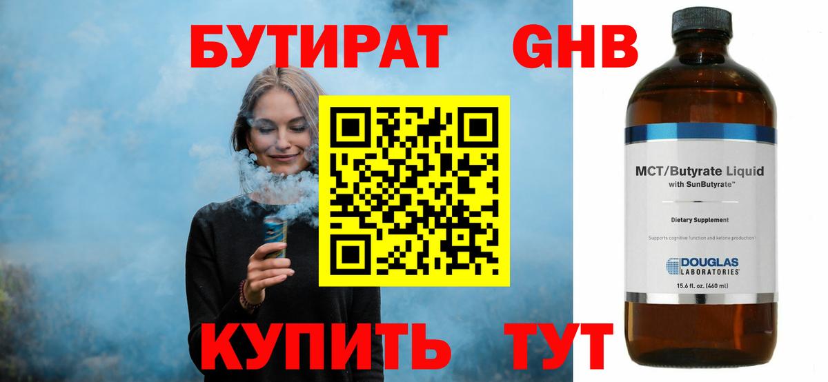 БУТИРАТ 1.4BDO Каменск-Уральский