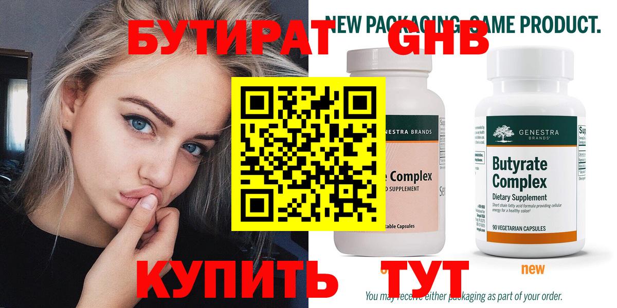 Каменск-Уральский  Бутират оксана  Вход с VPN 