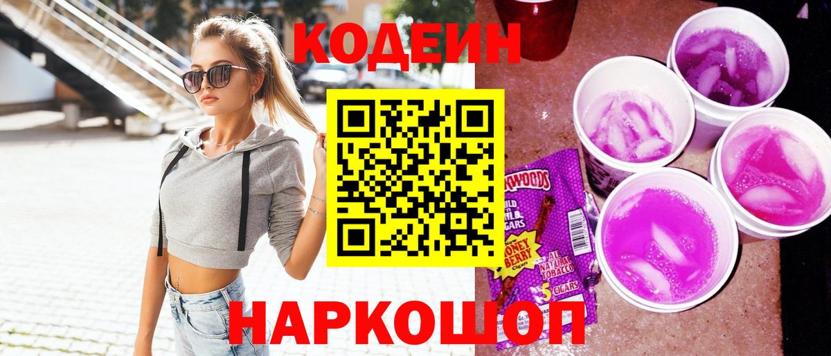 Кодеиновый сироп Lean Purple Drank  Кодеиновый сироп Lean Purple Drank  Каменск-Уральский  Вход с VPN 