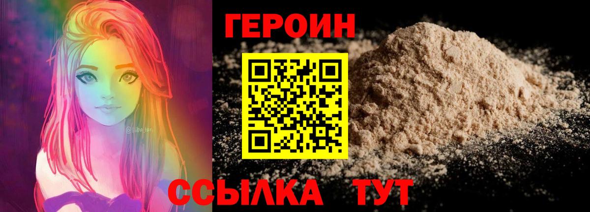 Героин  Вход с VPN  Каменск-Уральский  ГЕРОИН Heroin 