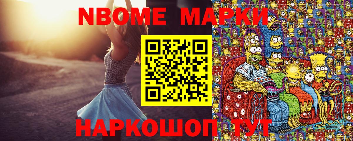 Марки NBOMe 1,5мг Каменск-Уральский